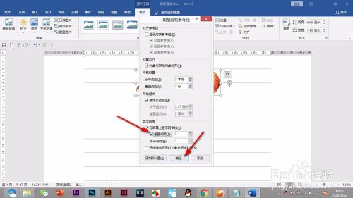 Word中的辅助线如何开启垂直的参考线 百度经验 Word中的辅助线如何开启垂直的参考线 百度经验