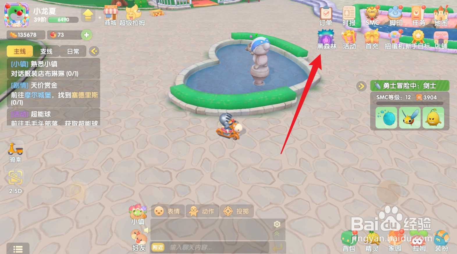 摩尔庄园怎么获得超能球