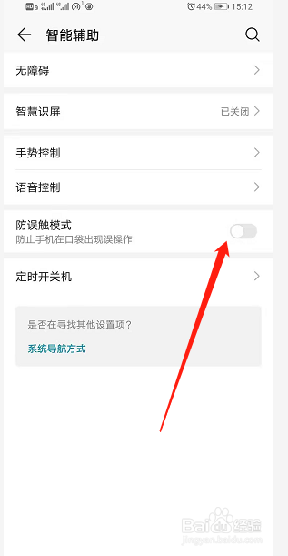 华为手机防触摸模式怎么关闭