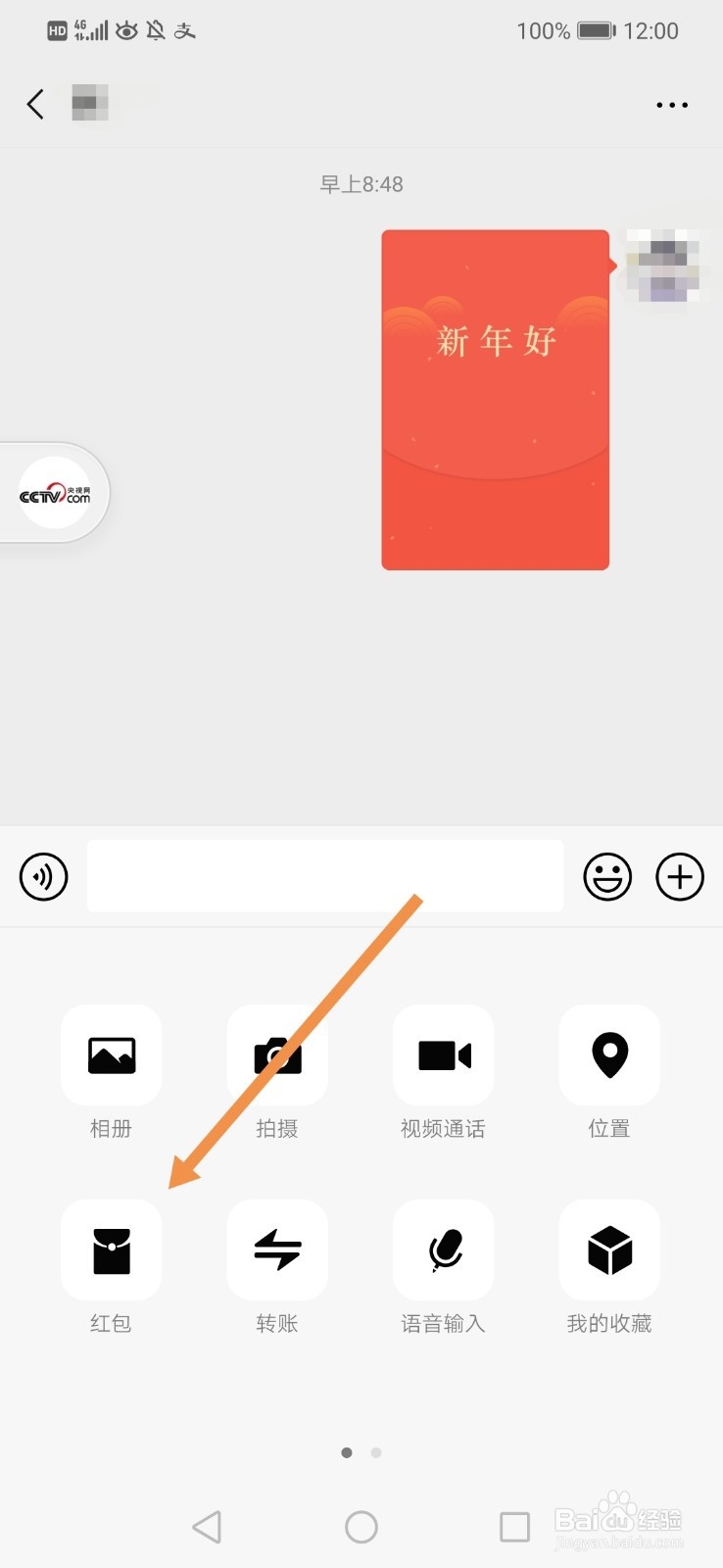 微信怎么设置红包封面 微信怎么添加红包封面