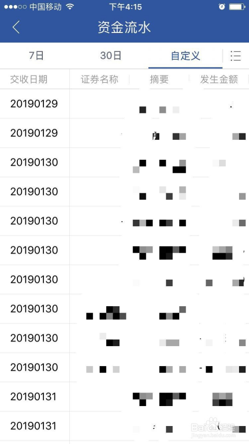 用什么app怎么查银行流水真假 全网资源