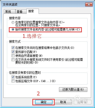 win7搜索txt、Word、Excel 等文件中所写的内容
