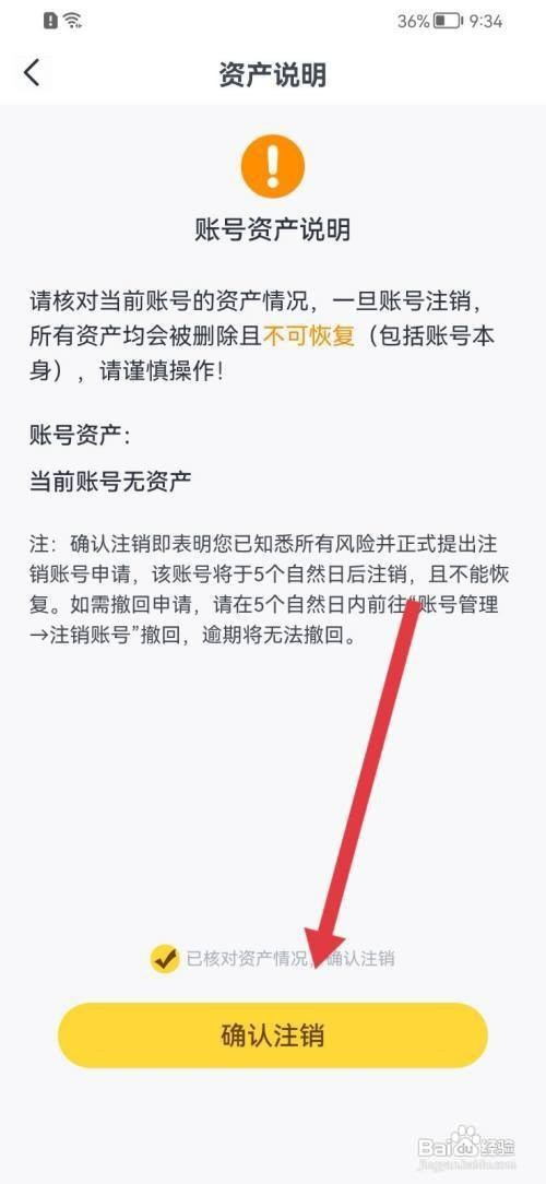 叫叫如何才能注销账号