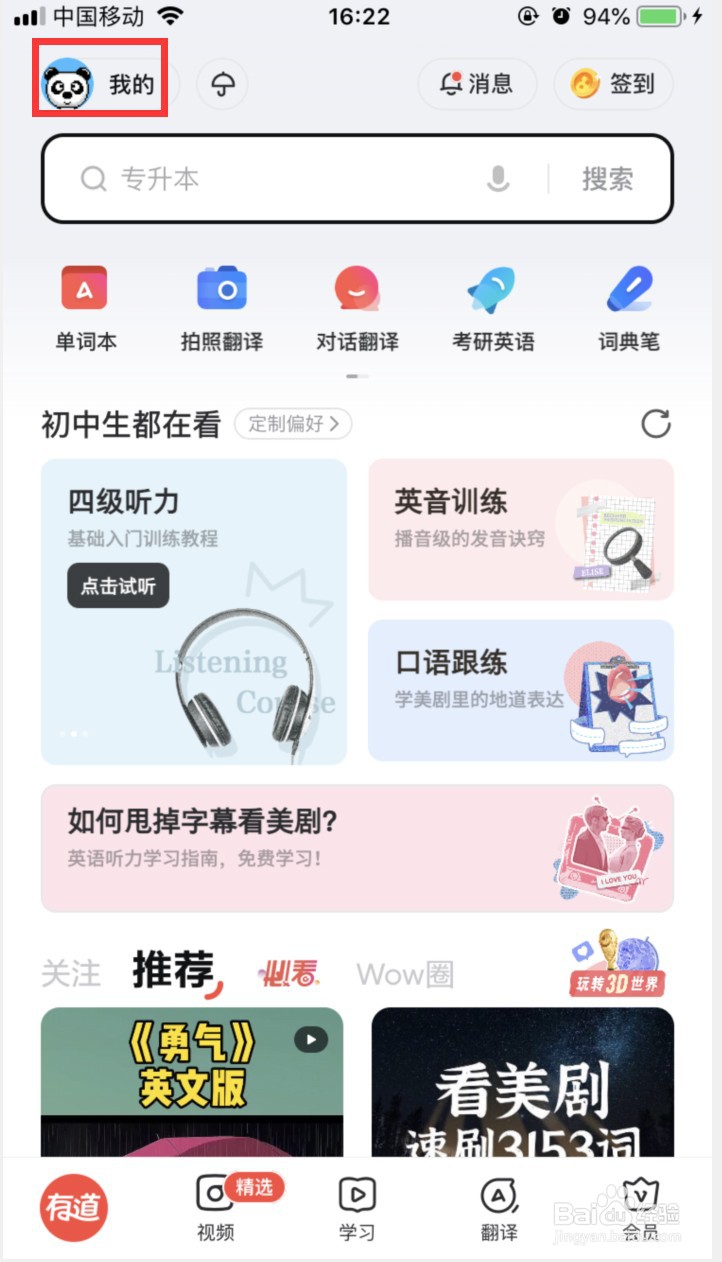 有道怎样删除单词本