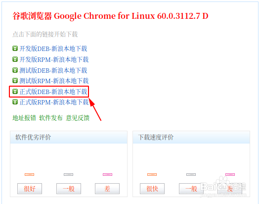 Ubuntu 18.04 LTS 安装chrome浏览器