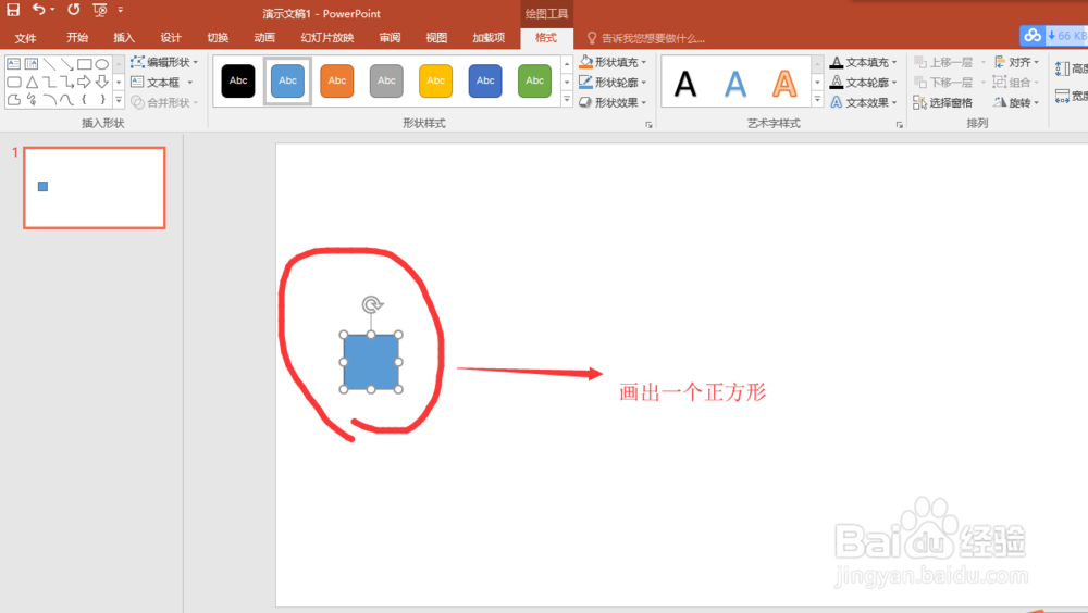 PPT 2016做一个唯美的方格图片