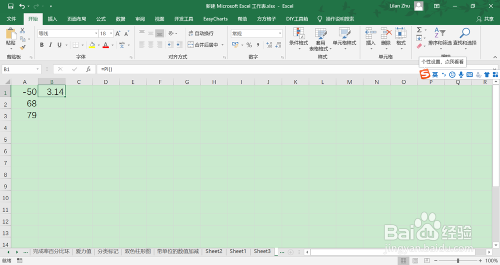 Excel基本数学函数