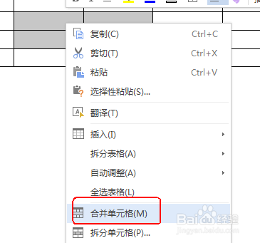 wps文字：合并单元格