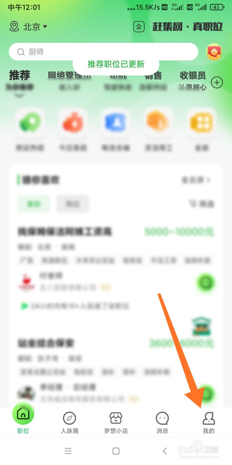 如何在赶集网创建个人简历