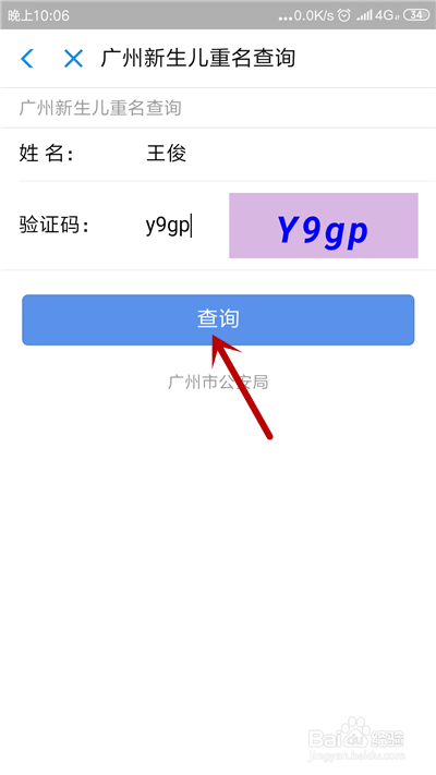 新生儿取名/姓名如何查重