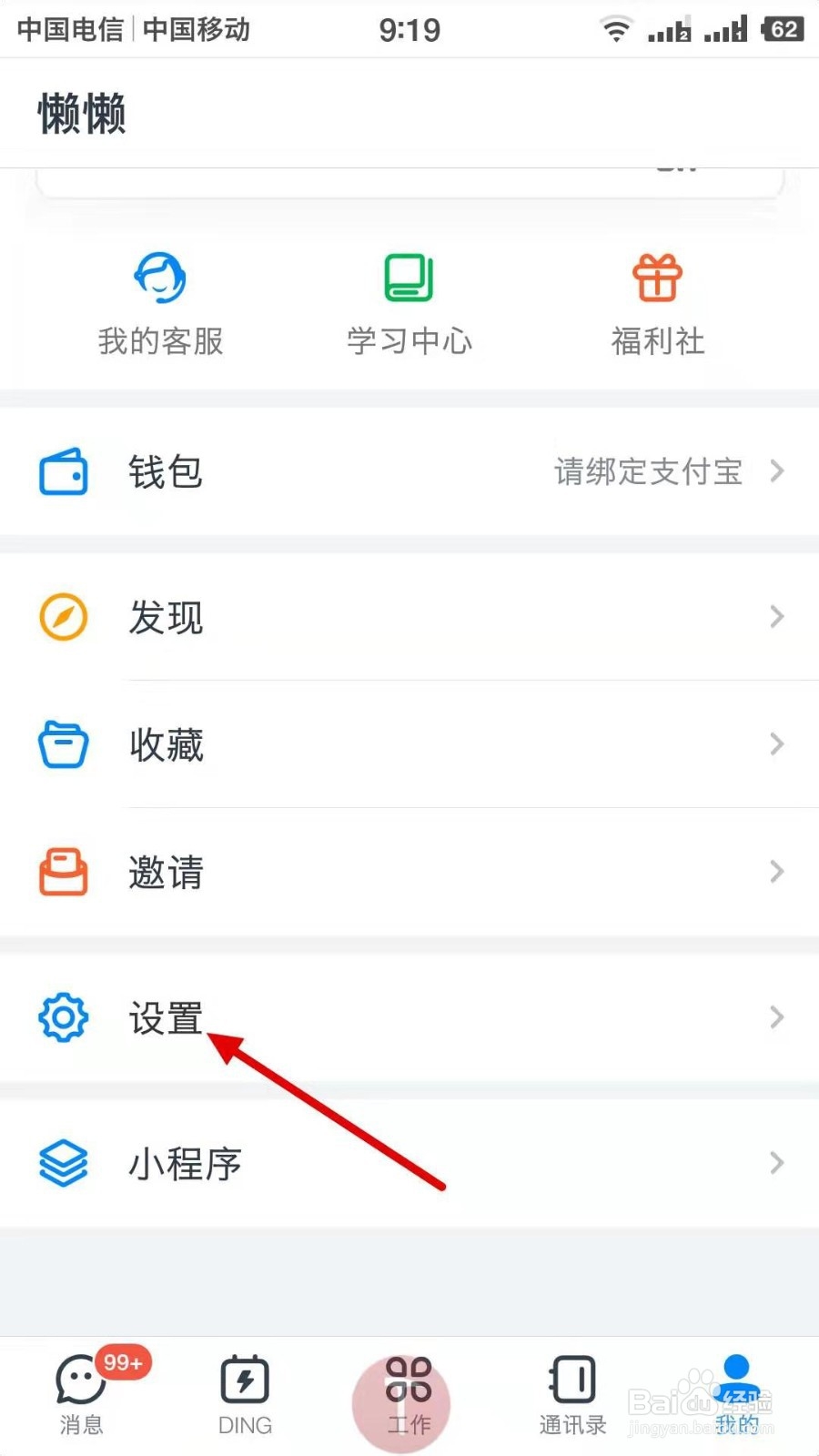 钉钉如何关闭密聊入口