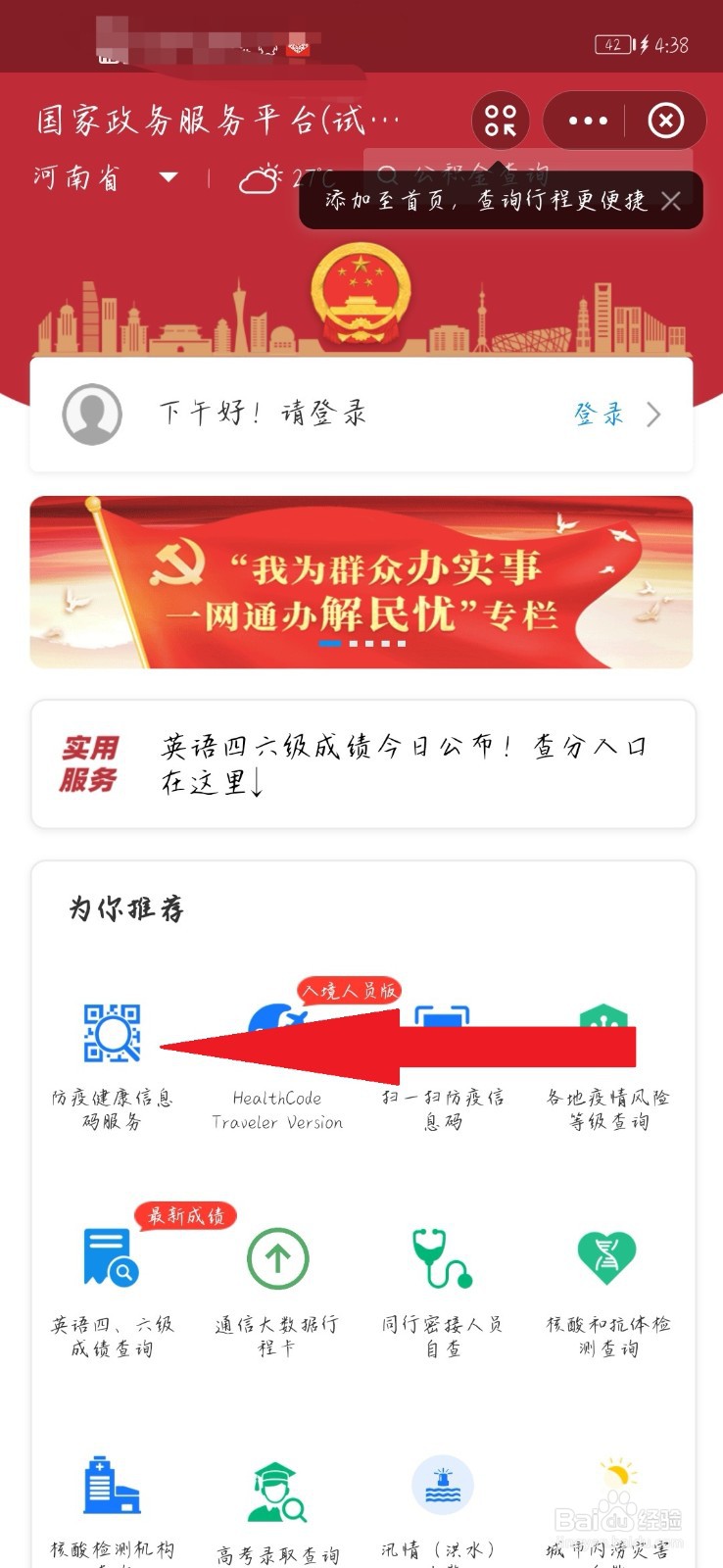 商户行程码怎么获取