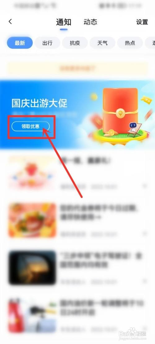 百度地图App如何领取国庆出游大促红包