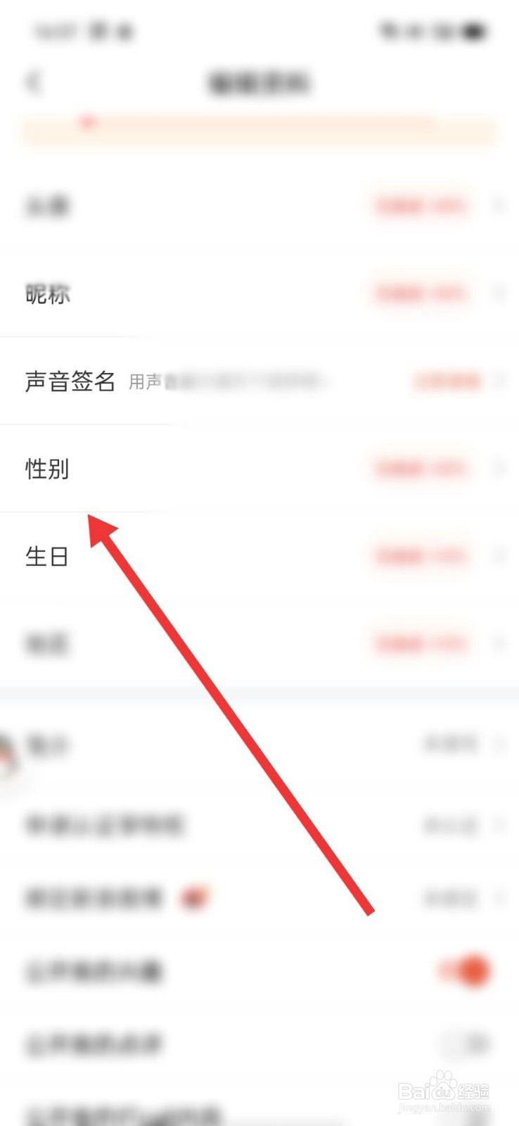 喜马拉雅怎么不展示性别显示