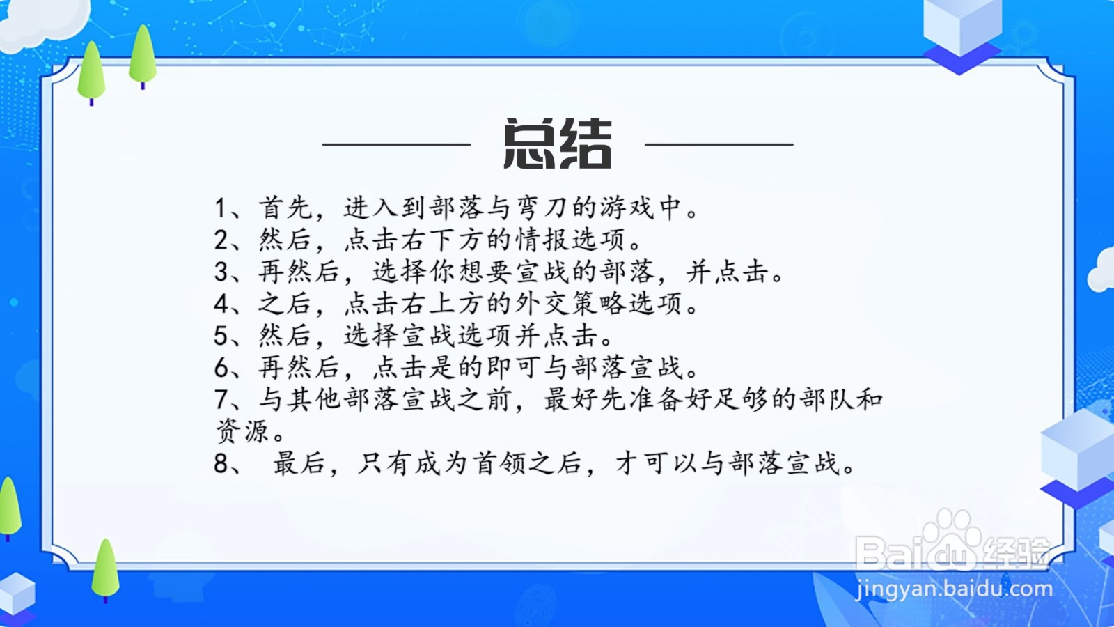 部落与弯刀如何宣战