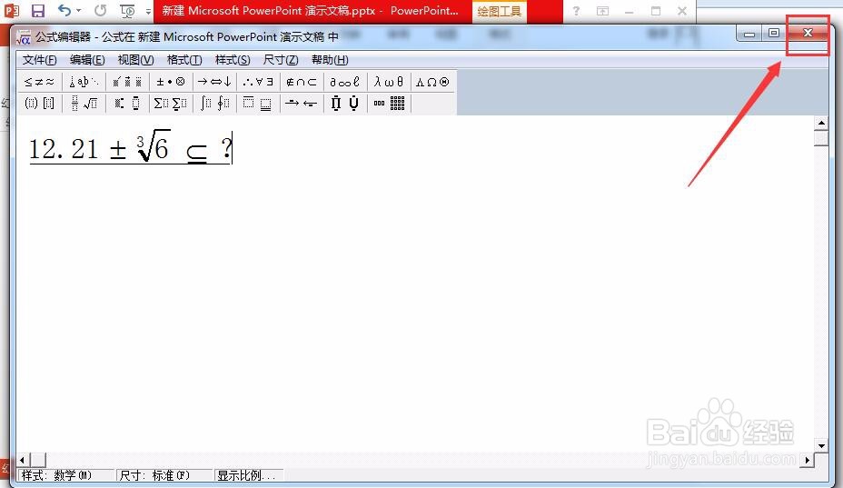 怎样在PowerPoint中使用数学公式编辑器