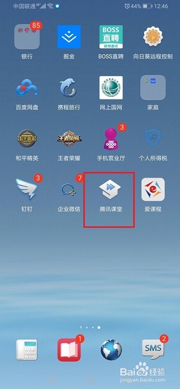 腾讯课堂怎么查看购买的课程
