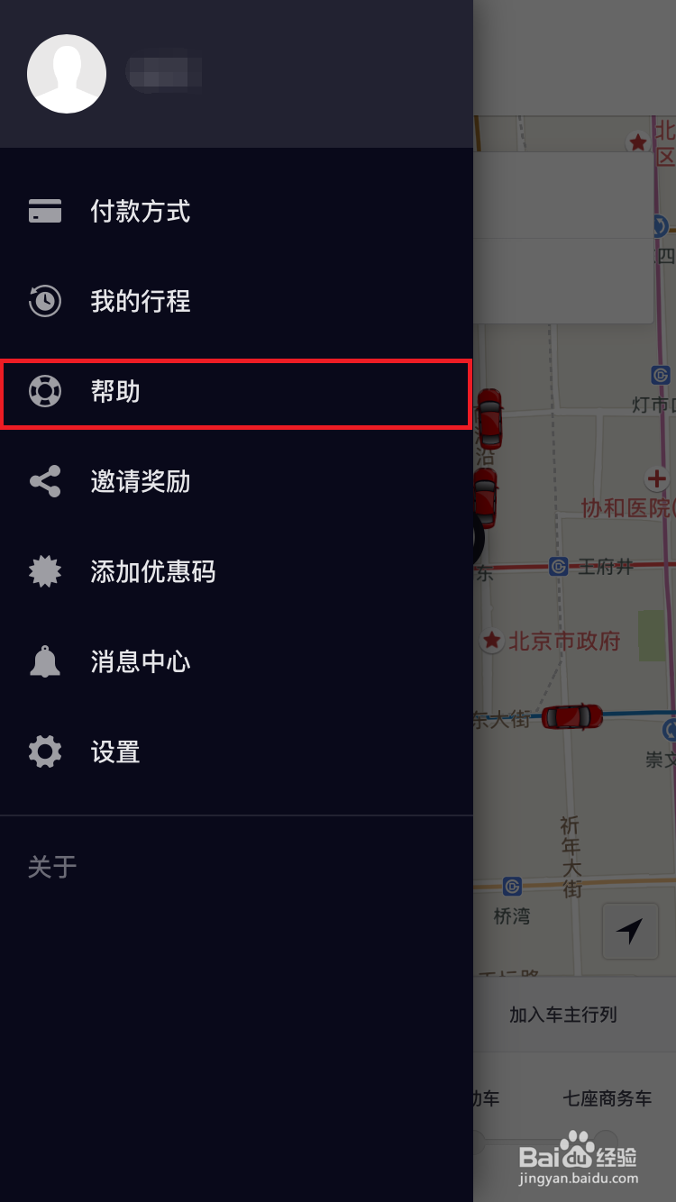 如何在客户端注销Uber账号
