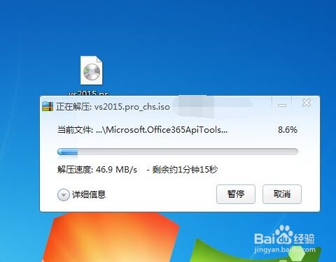 电脑怎么安装VS2015