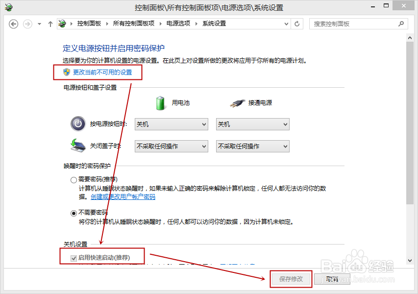 Win8开机速度慢应该怎么办