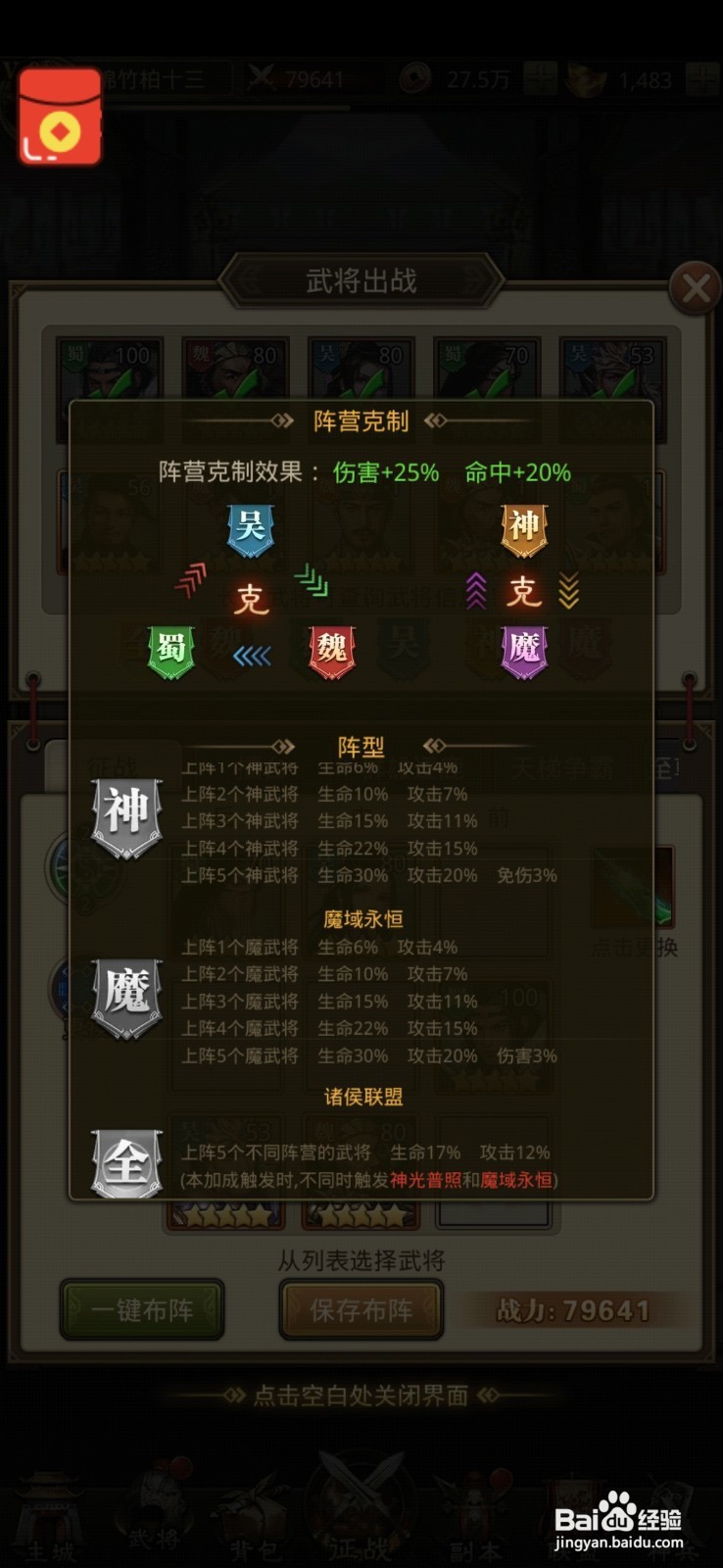 放置三国手游新手攻略