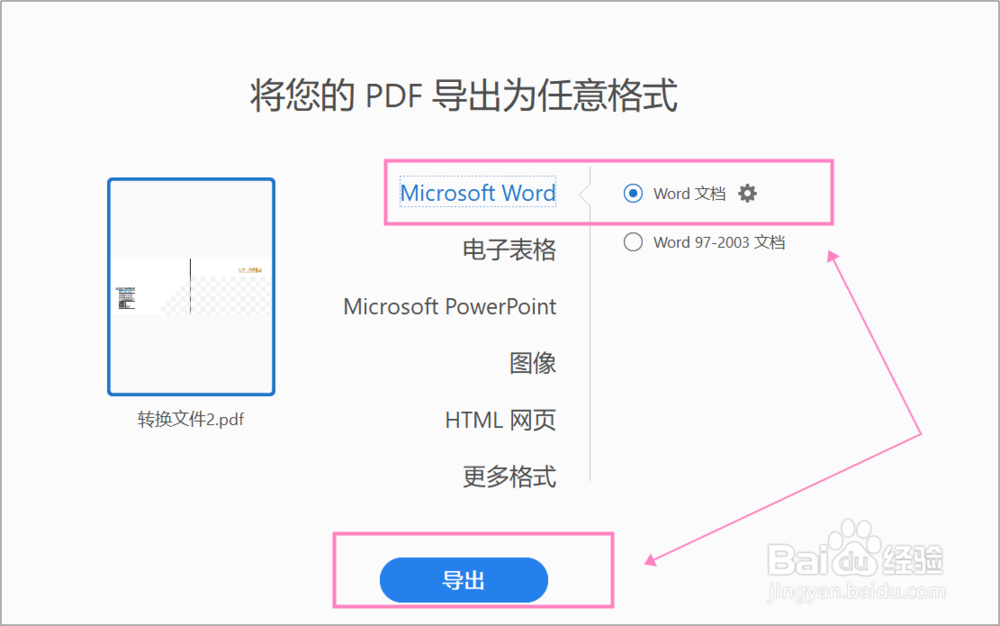 怎么把PDF转换成Word