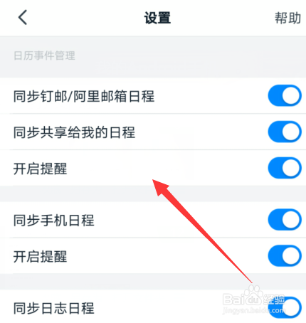 钉钉日历的设置选项在哪，怎么设置日历