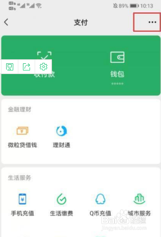 微信怎么查身份证信息