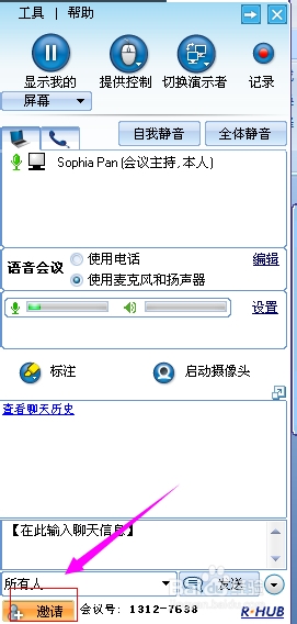 用软件如何开电话会议？