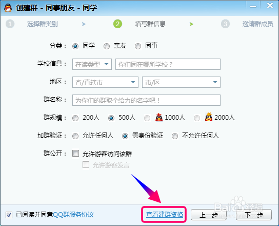 怎么查看建群资格,怎么查看能创建多少个QQ群