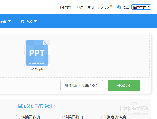 怎样把ppt转换成图片?