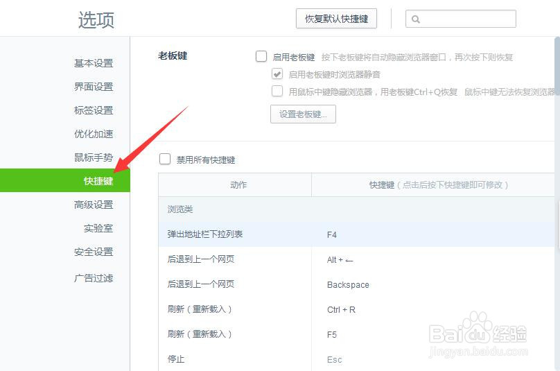 360浏览器设置Esc快捷键停止