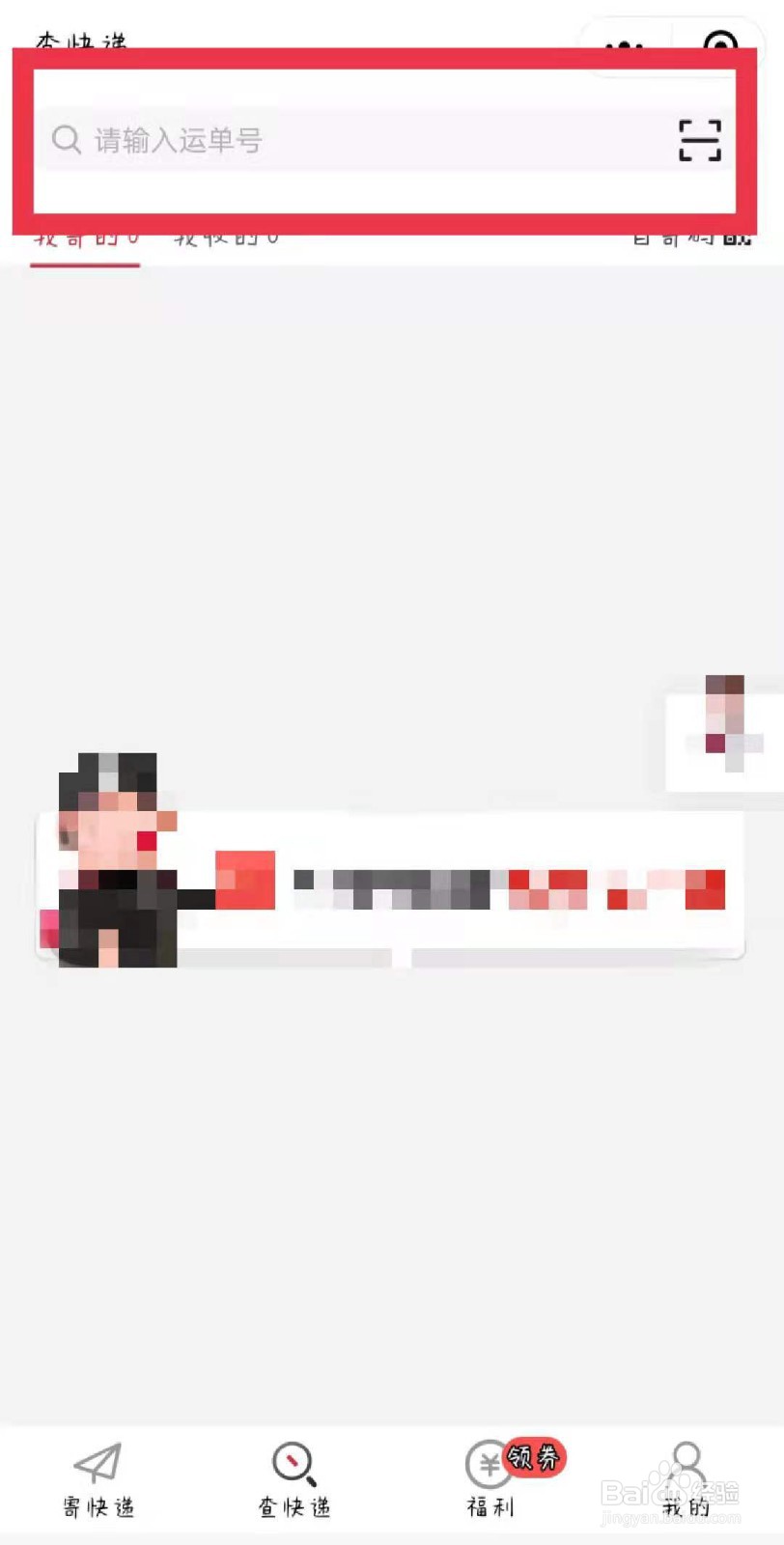 顺丰国际件如何查询