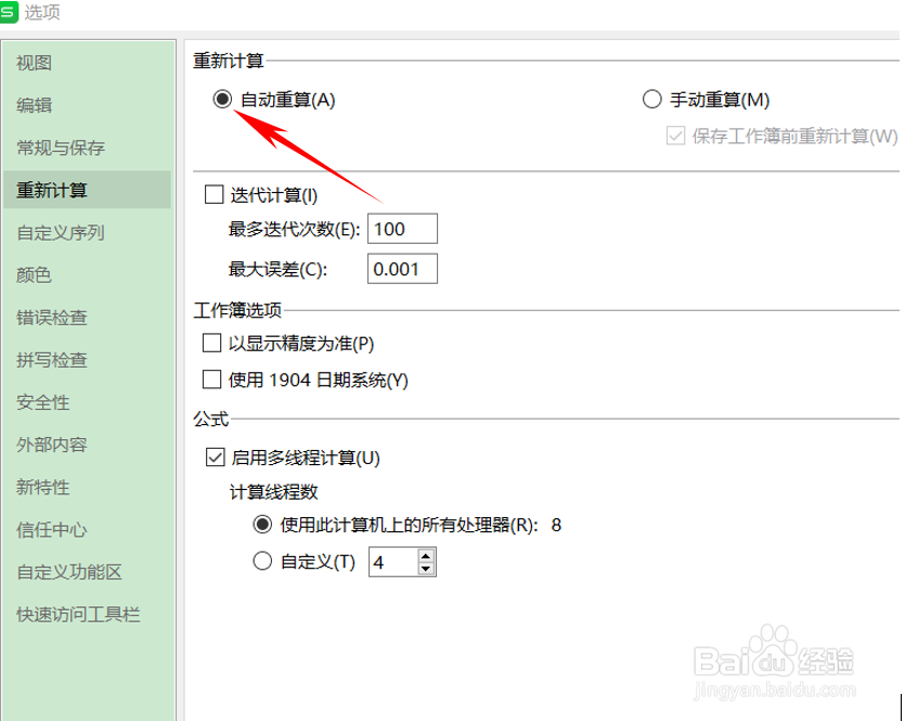 Excel下拉公式不自动计算怎么办?