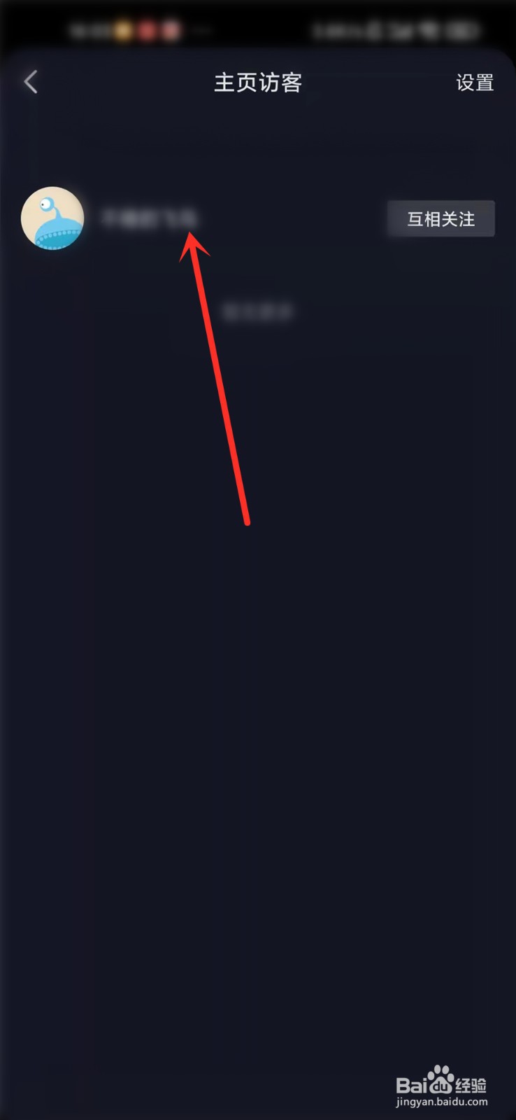 抖音可以看到谁访问了我的主页吗