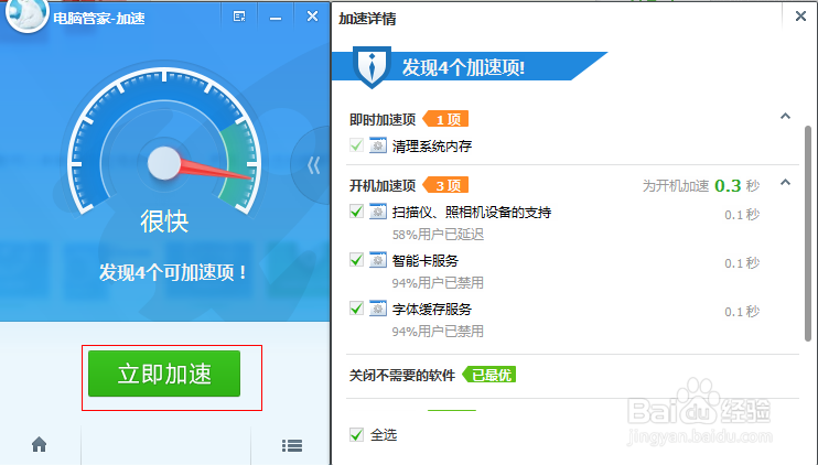 腾讯电脑管家先锋版评测 迷你快速的电脑管家