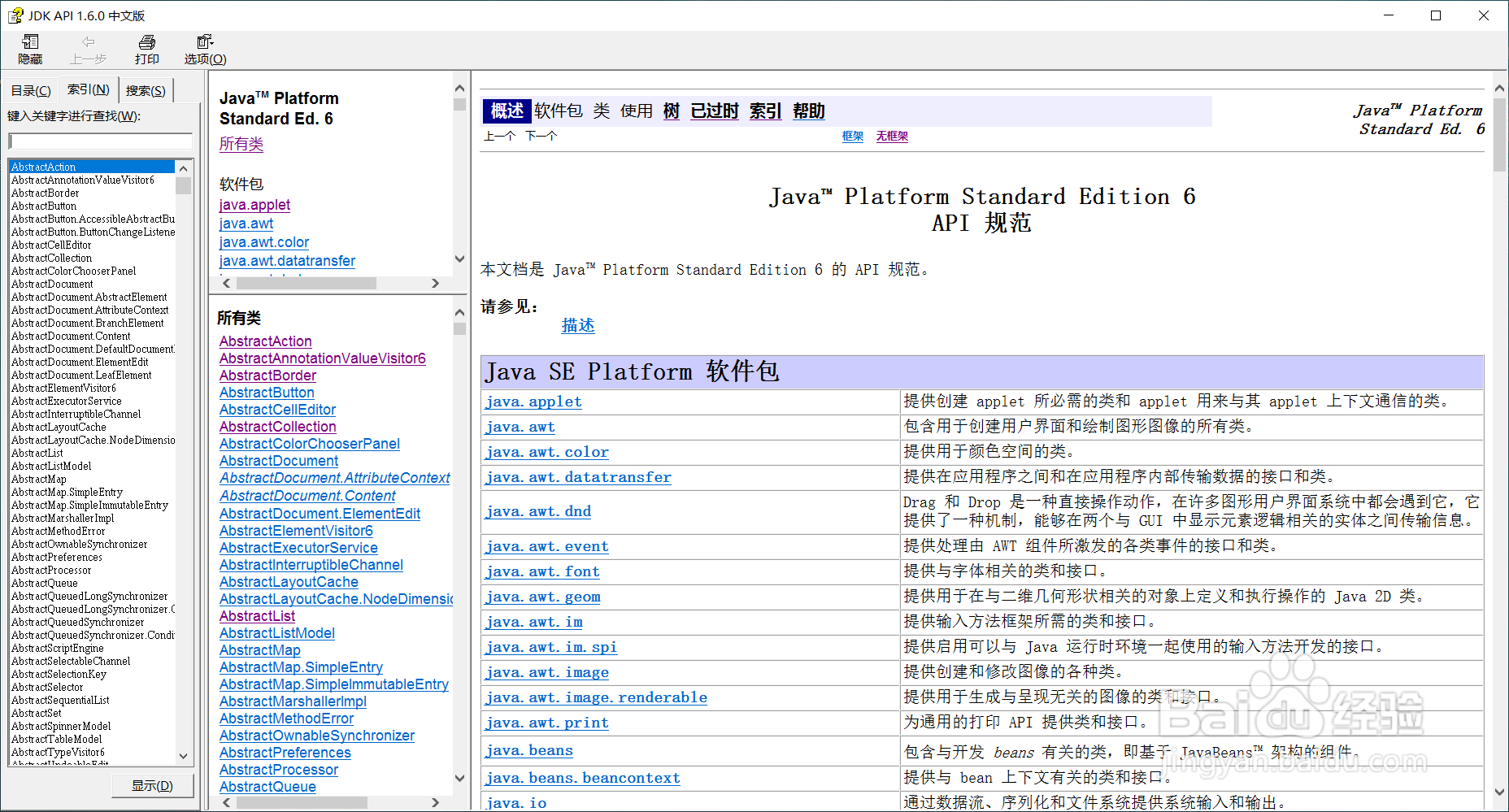 使用Java帮助文档Api
