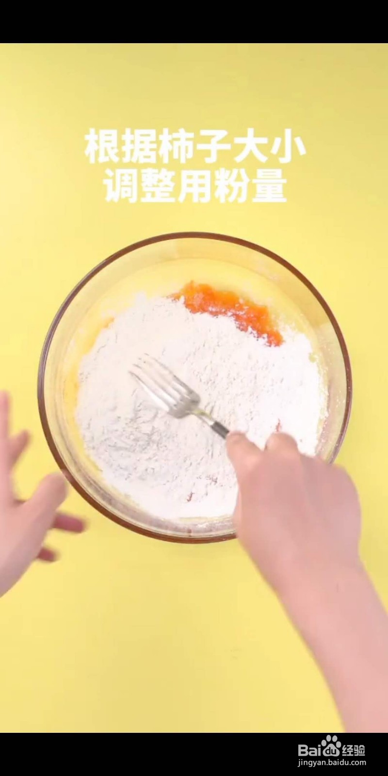 如何做美味的柿子饼