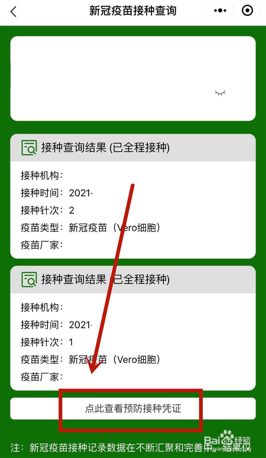 怎么查看新冠疫苗全程预防接种凭证