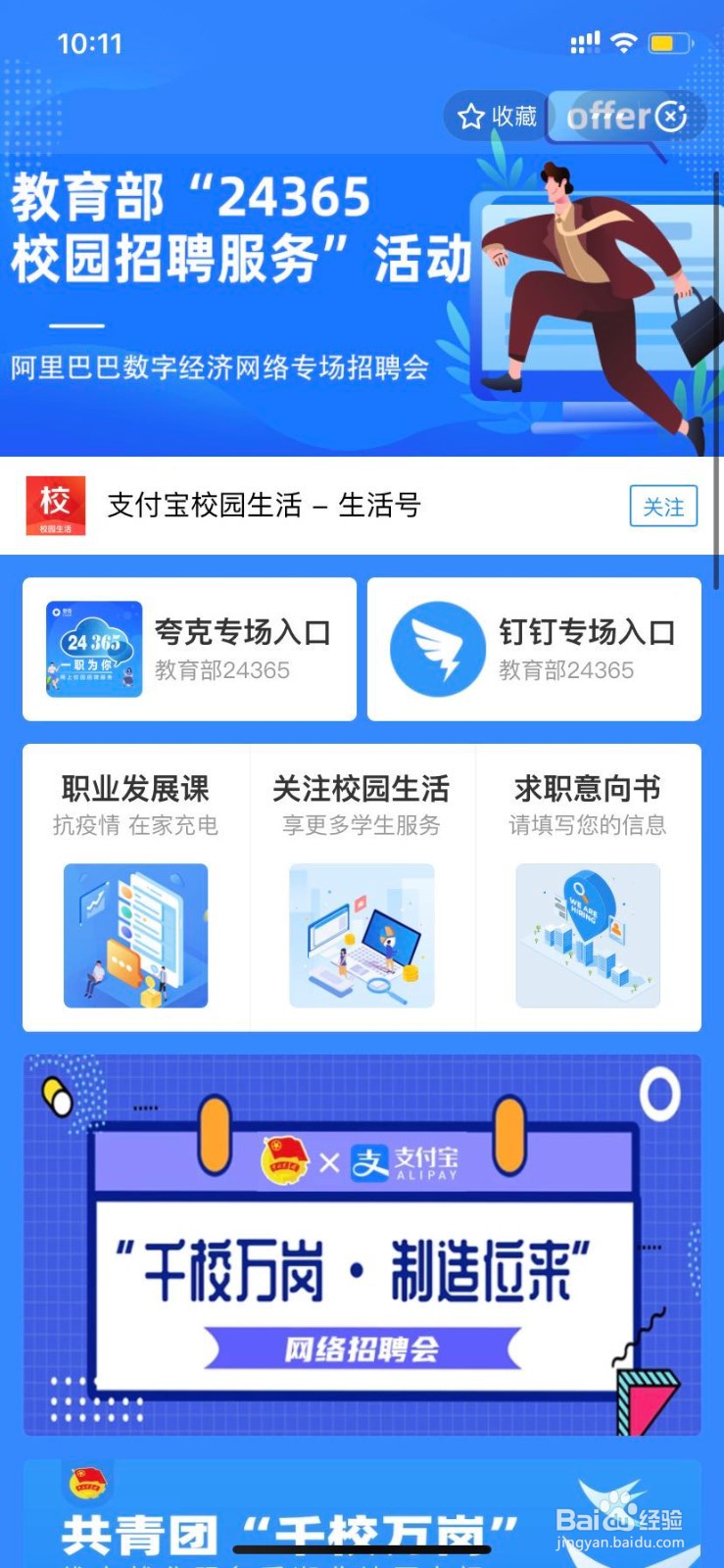 支付宝中怎么找兼职和工作