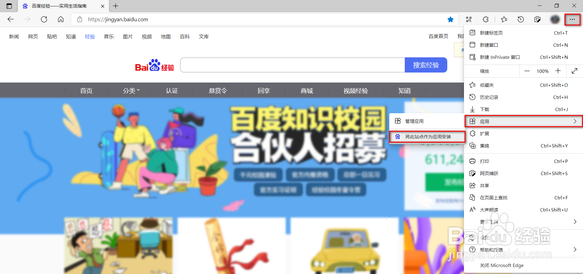 如何将电脑网页做成应用安装