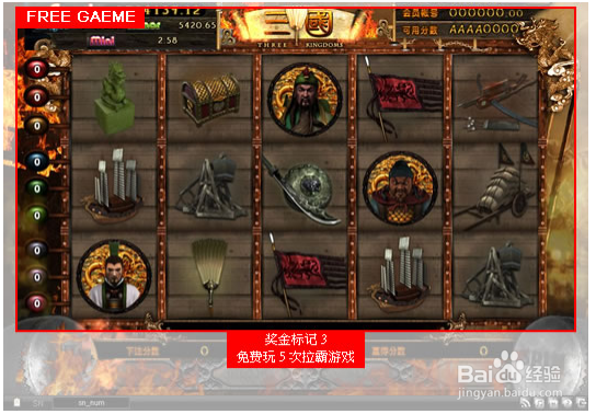 e世博游戏城三国拉霸机游戏说明