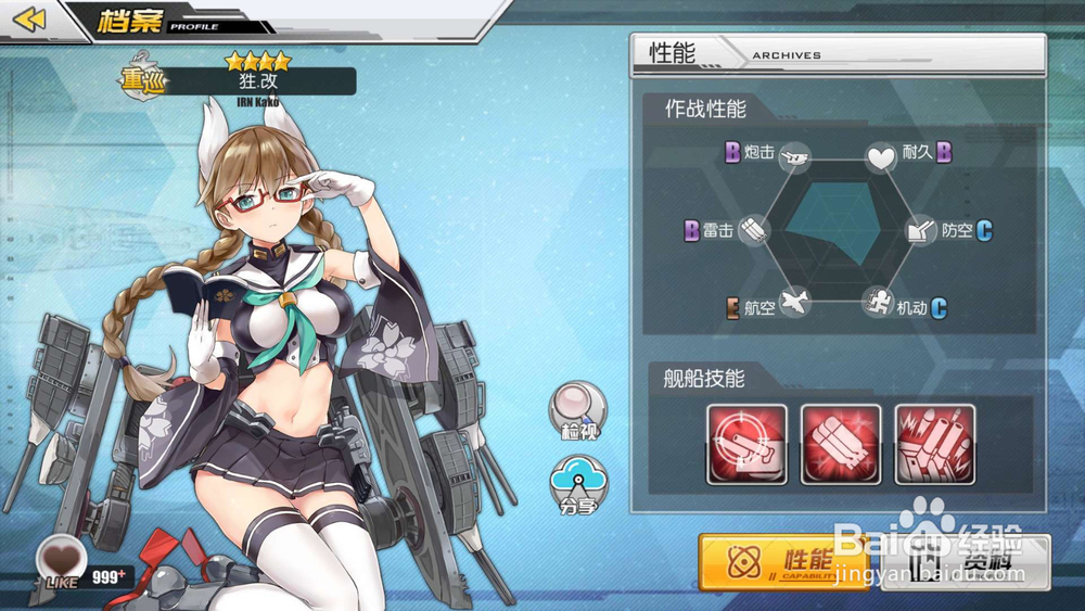 碧蓝航线 狌 加古