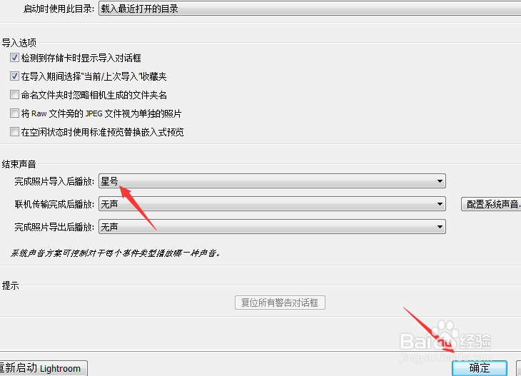 Lightroom怎么设置完成照片导入后播放为星号
