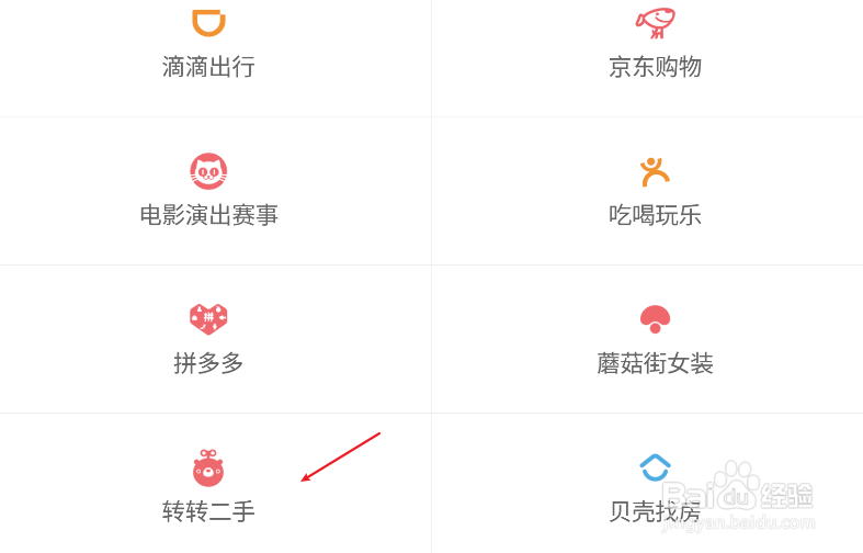微信怎样使用二手转转市场？