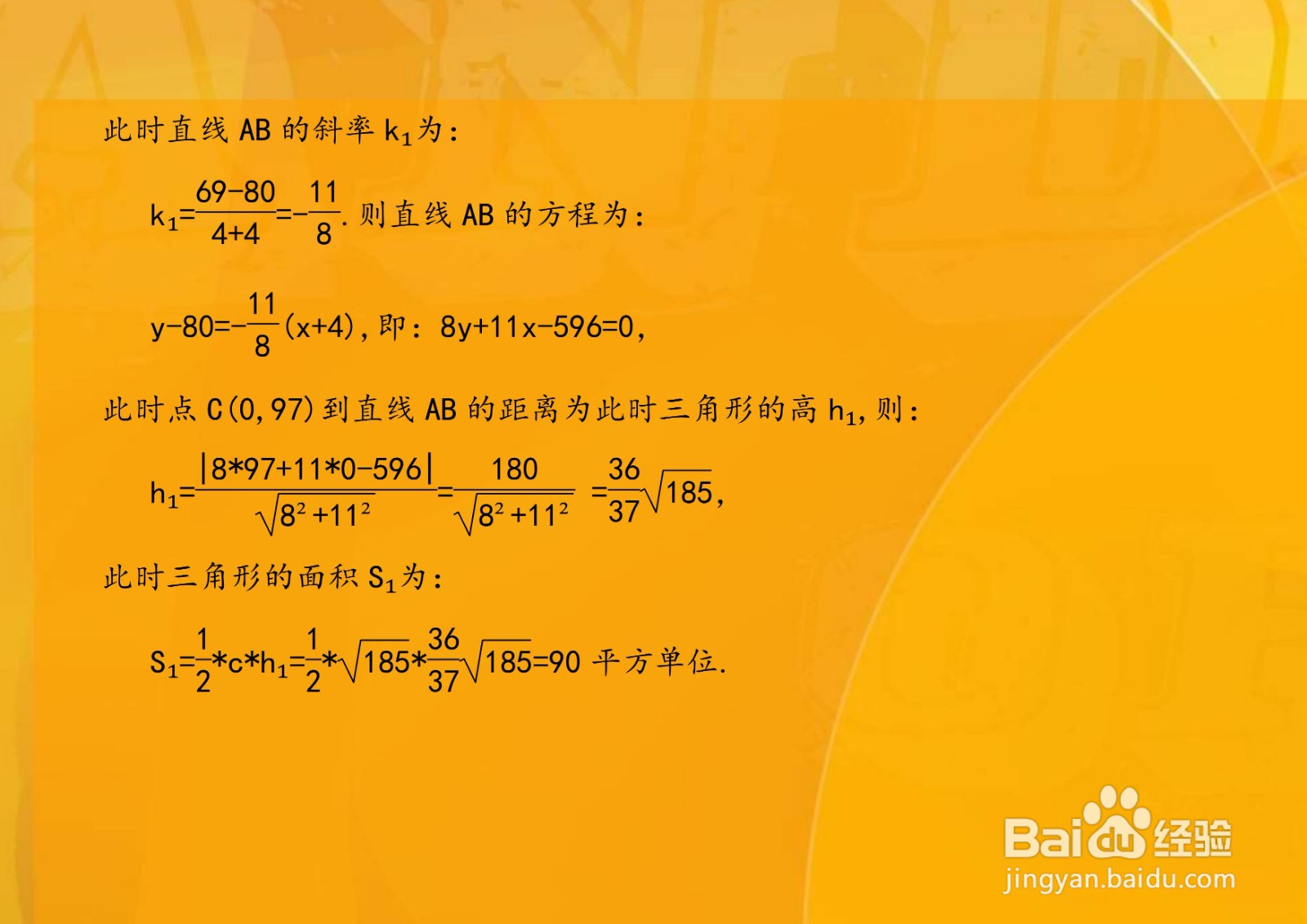 求经过三点A,B,C三角形的面积的多种计算方法A11