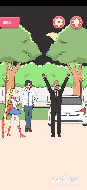 一定要他爱上我8-9关攻略