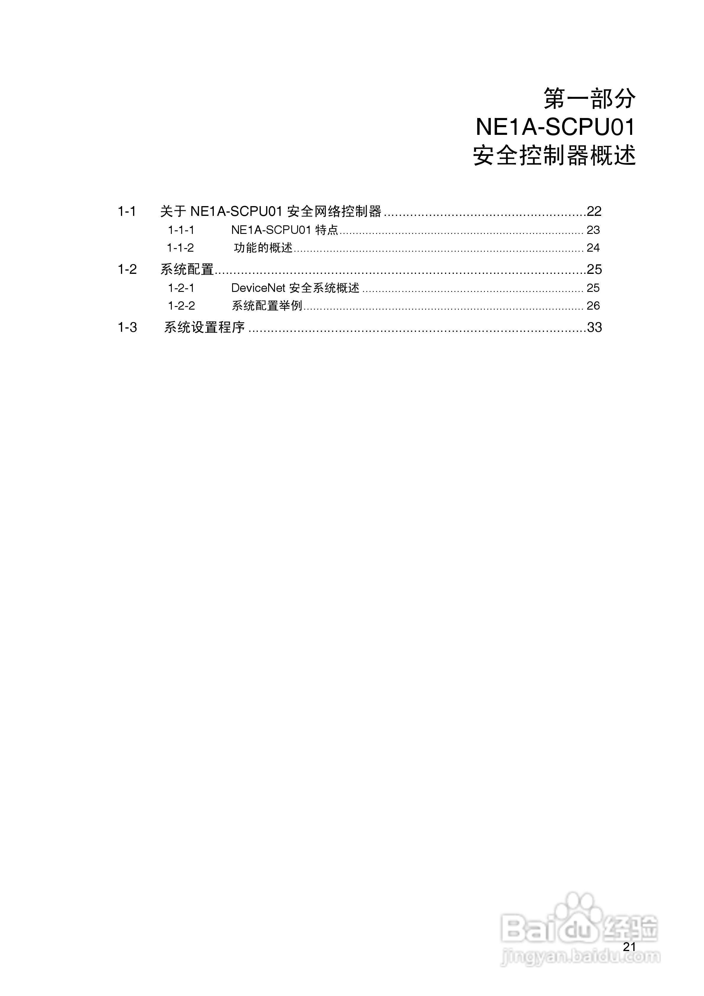 DeviceNet Z906安全网络控制器操作手册（中文）:[3]