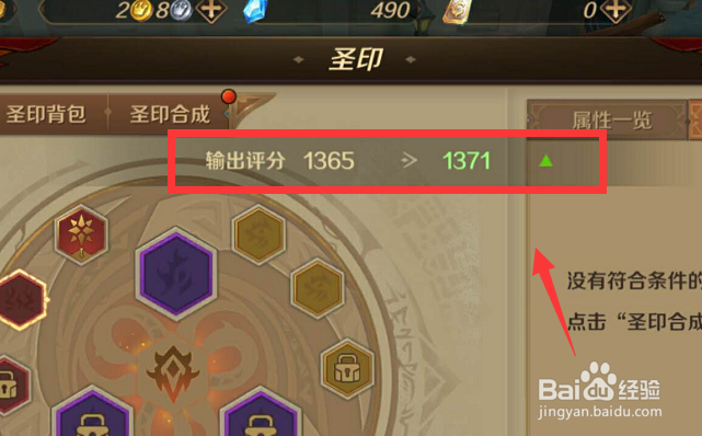 万王之王怎么镶嵌圣印