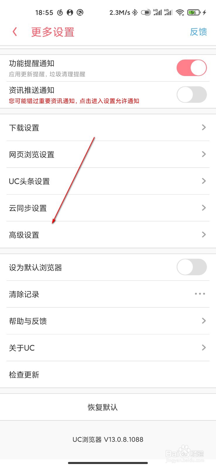 UC浏览器怎么打开通知栏工具